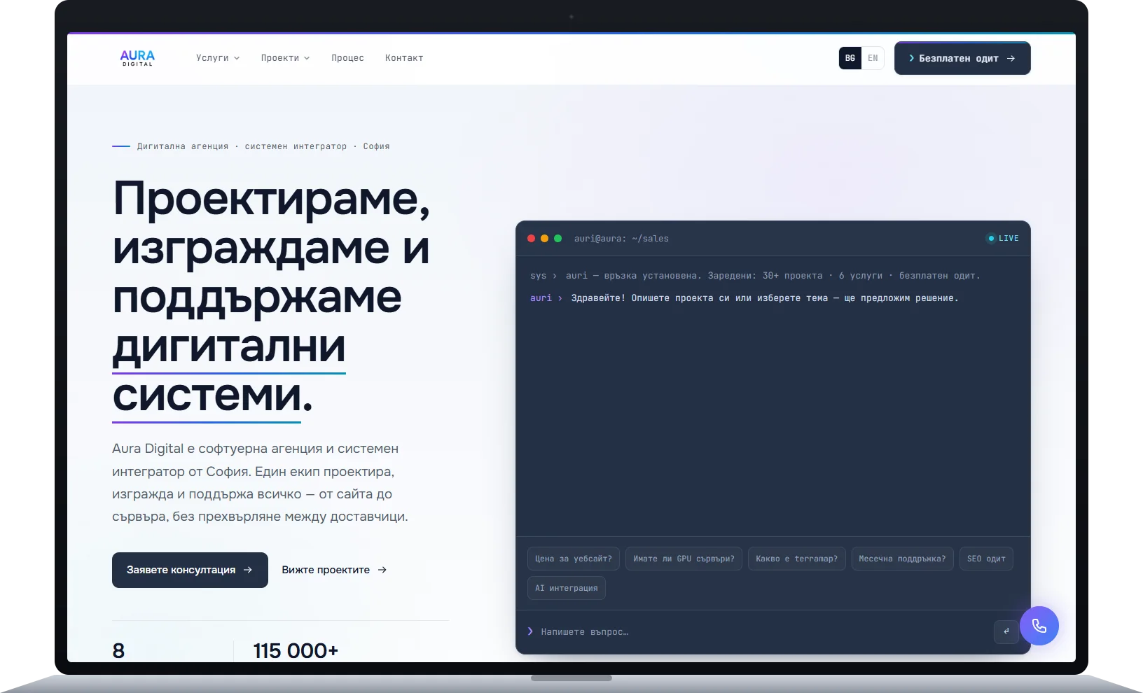 Aura Digital — Собствен фирмен сайт