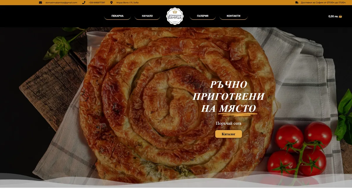 Домашна Баница — Онлайн магазин за доставка на баници