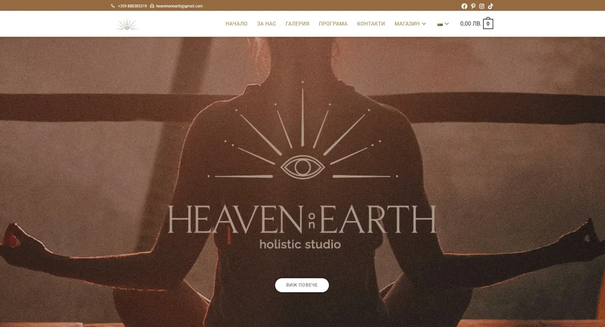 Heaven on Earth BG — Онлайн магазин за натурална козметика