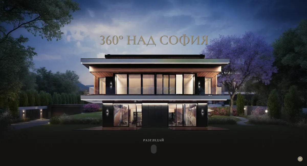 House 360° — Луксозна къща в Лозен