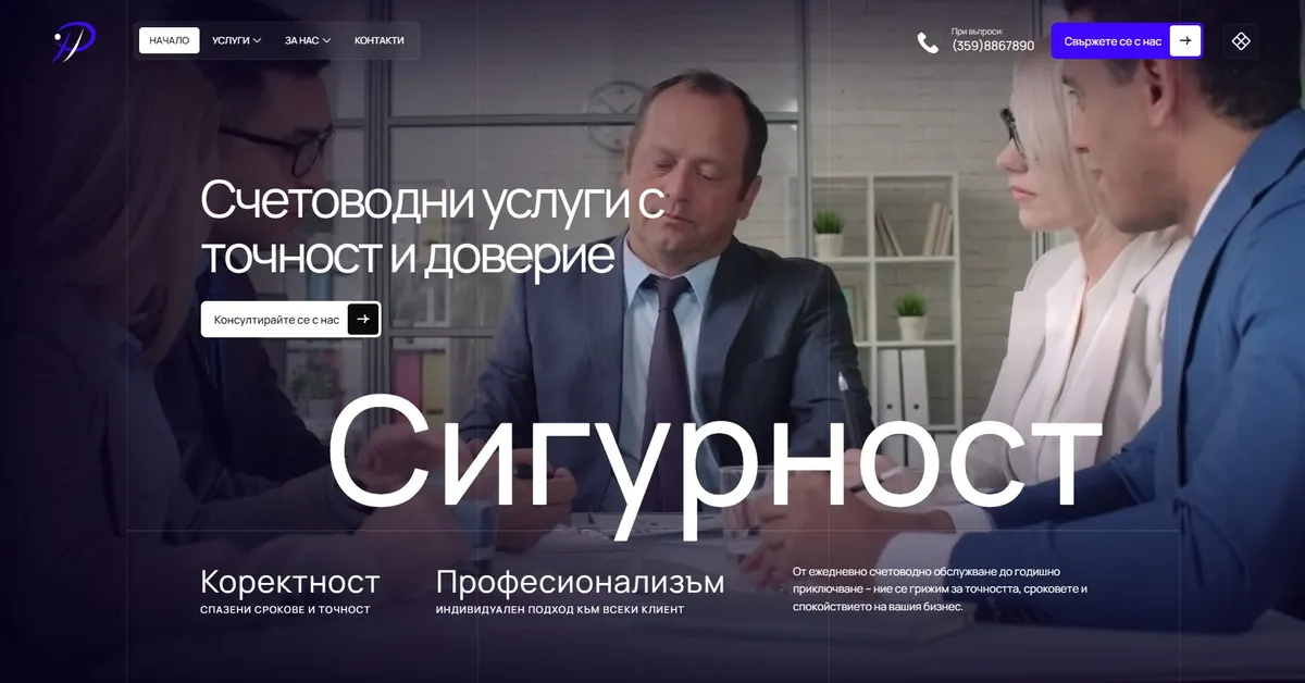 Осигуровки.bg — Счетоводна къща