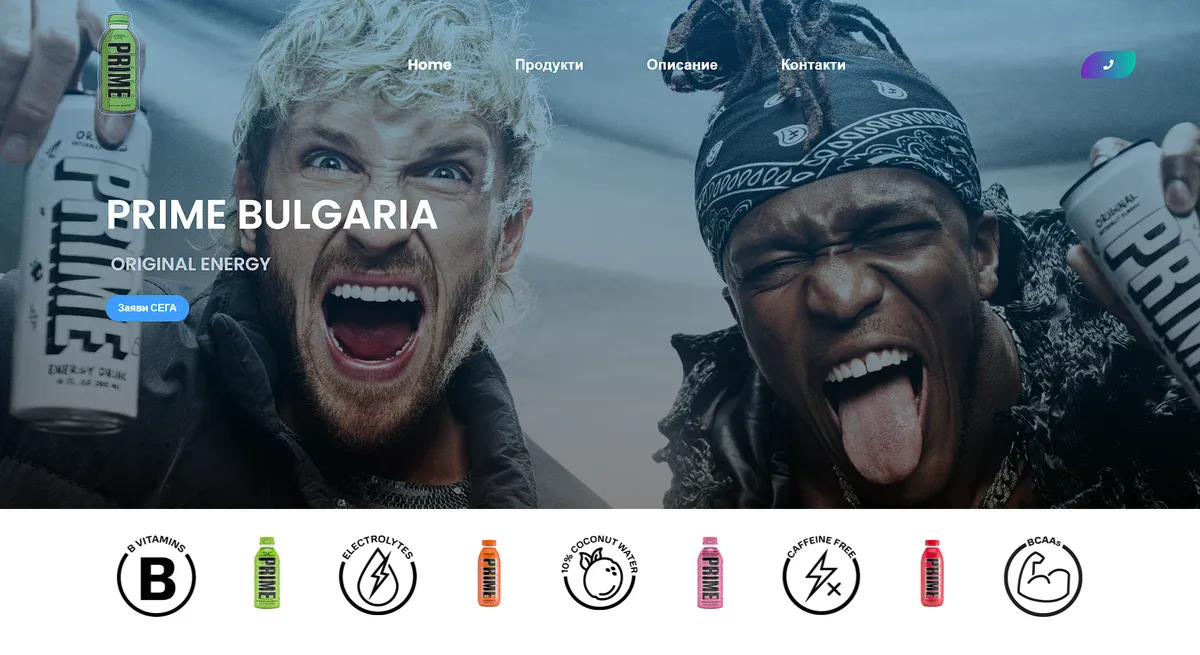 Prime Bulgaria — Лендинг за енергийна напитка